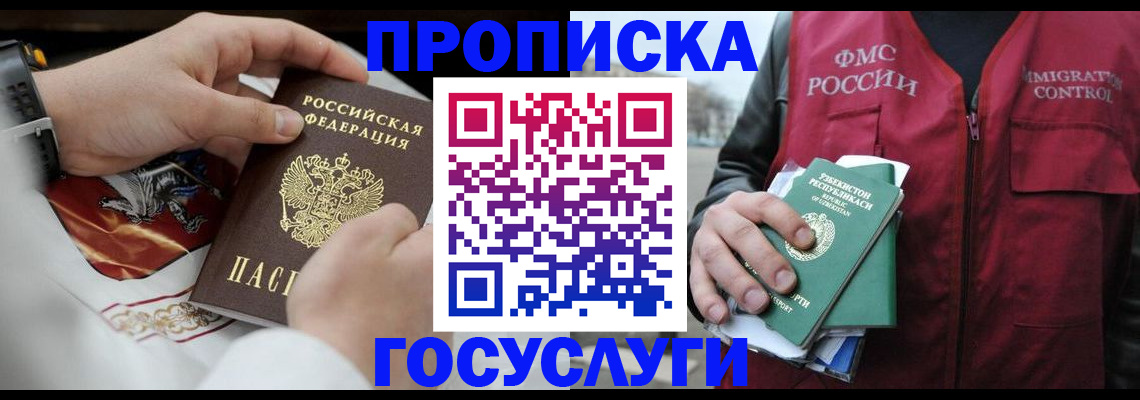 временная регистрация в квартире в Белореченске