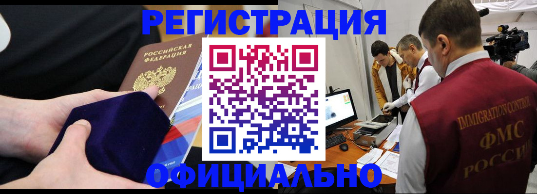 прописка гарантия в Белореченске