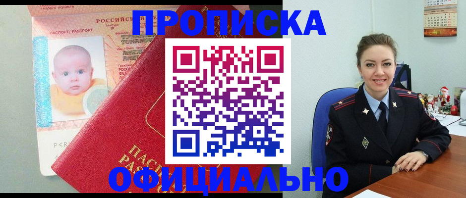 временная регистрация поиск в Белореченске